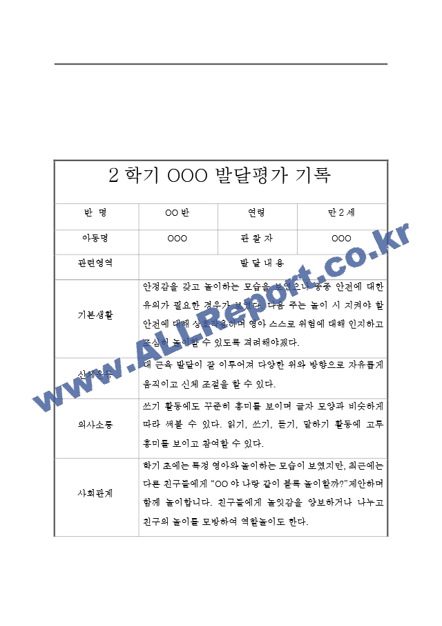 만2세 2학기[8].hwp